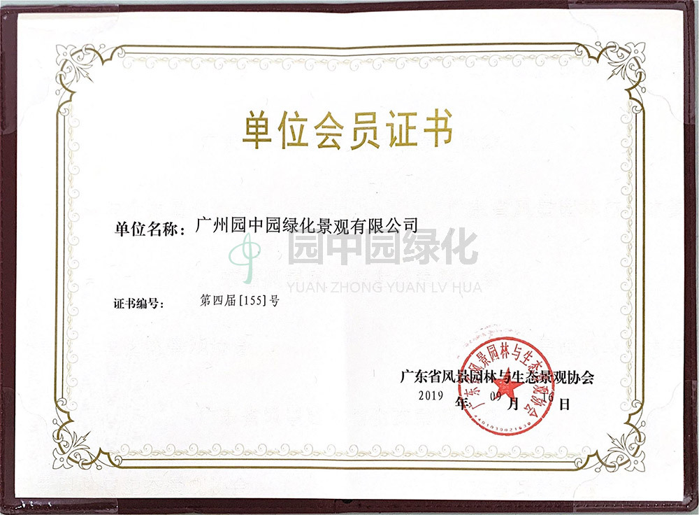 省協會會員證書1
